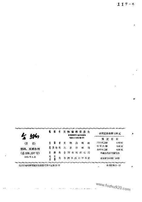 《文物》1961年04_5_文物杂志