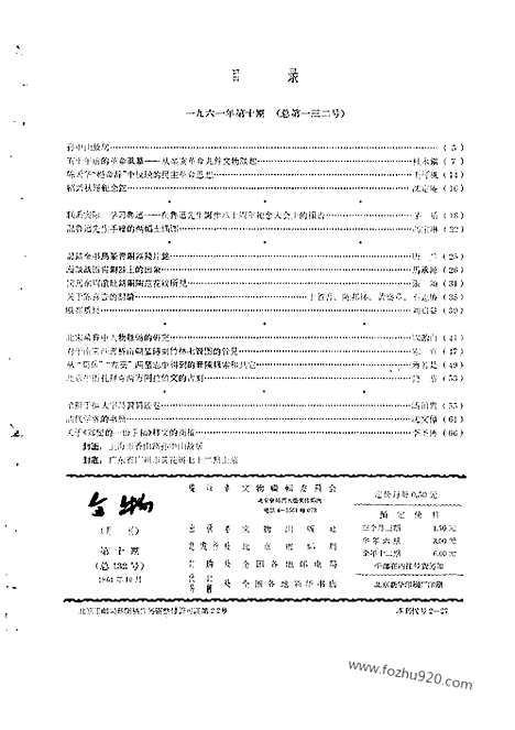 《文物》1961年10_文物杂志