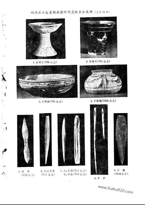 《文物》1961年11_文物杂志