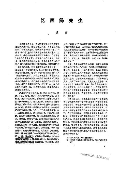 《文物》1961年11_文物杂志