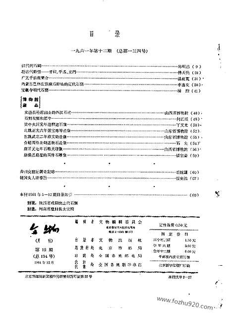 《文物》1961年12_文物杂志