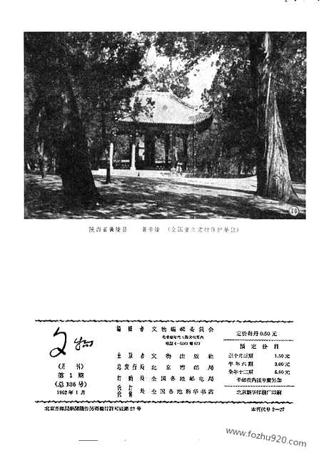 《文物》1962年01_文物杂志