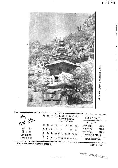 《文物》1962年02_文物杂志