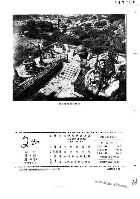 《文物》1962年03_文物杂志