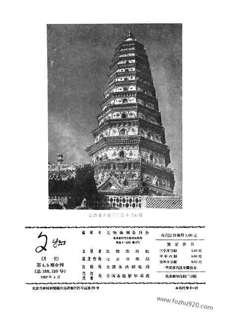 《文物》1962年04_5_文物杂志