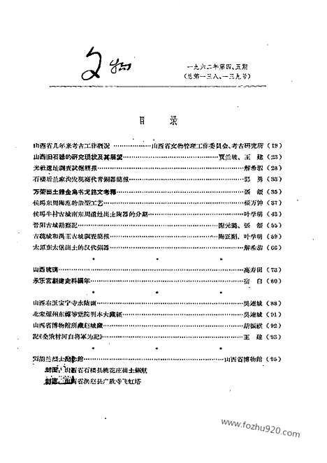 《文物》1962年04_5_文物杂志