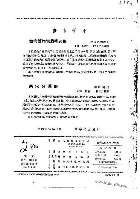 《文物》1962年07_8_文物杂志