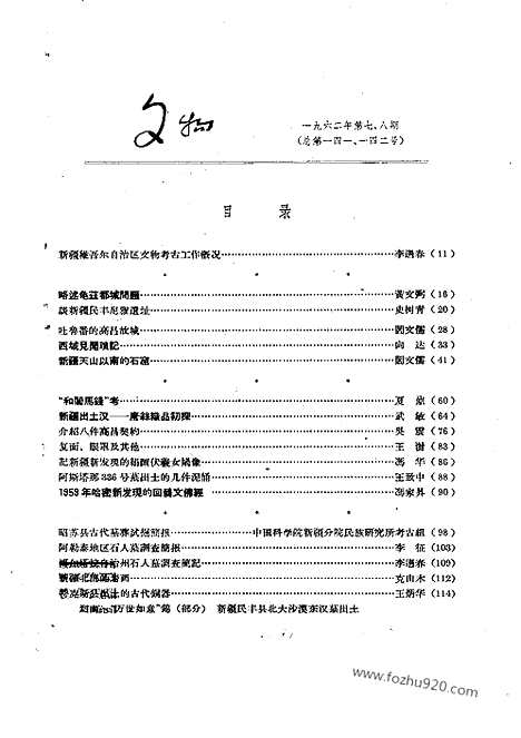 《文物》1962年07_8_文物杂志