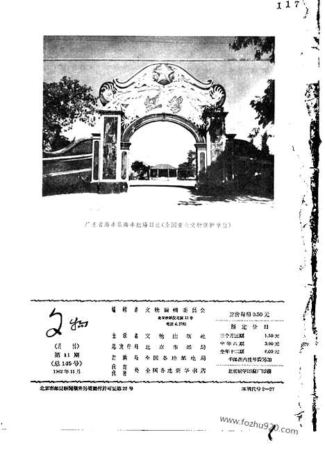 《文物》1962年11_文物杂志