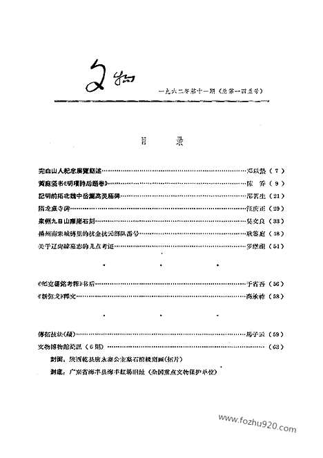 《文物》1962年11_文物杂志