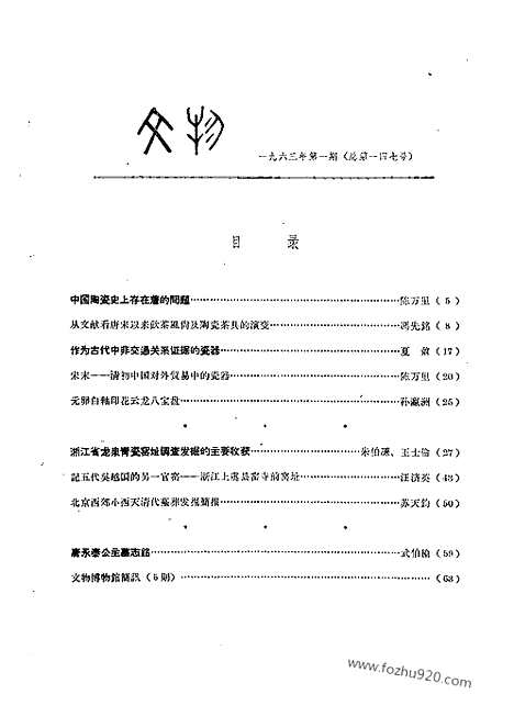 《文物》1963年01_文物杂志