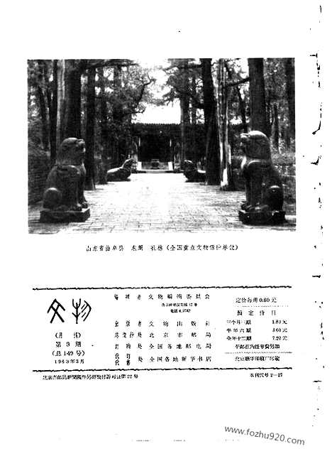 《文物》1963年03_文物杂志