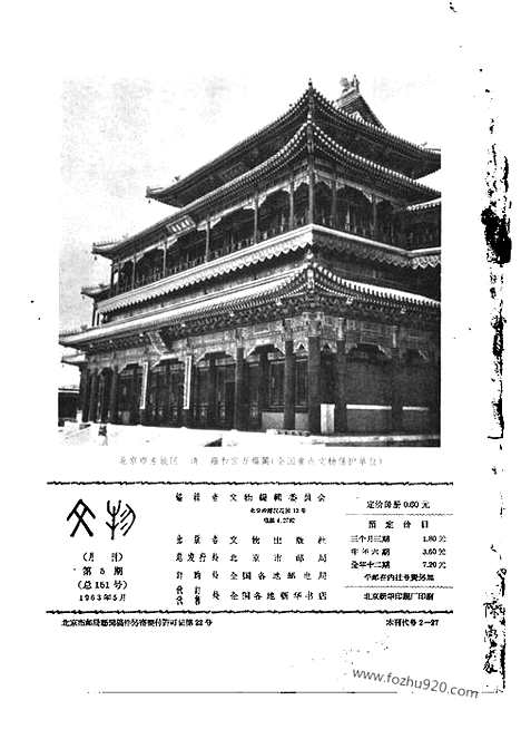 《文物》1963年05_文物杂志