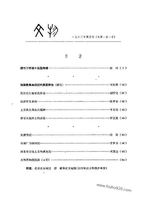 《文物》1963年05_文物杂志