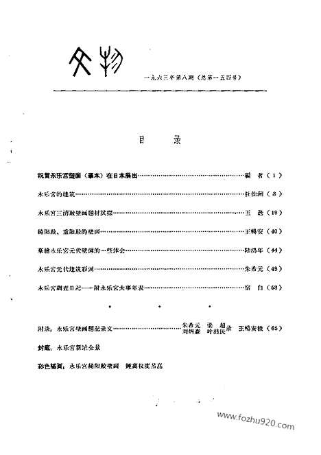 《文物》1963年08_文物杂志