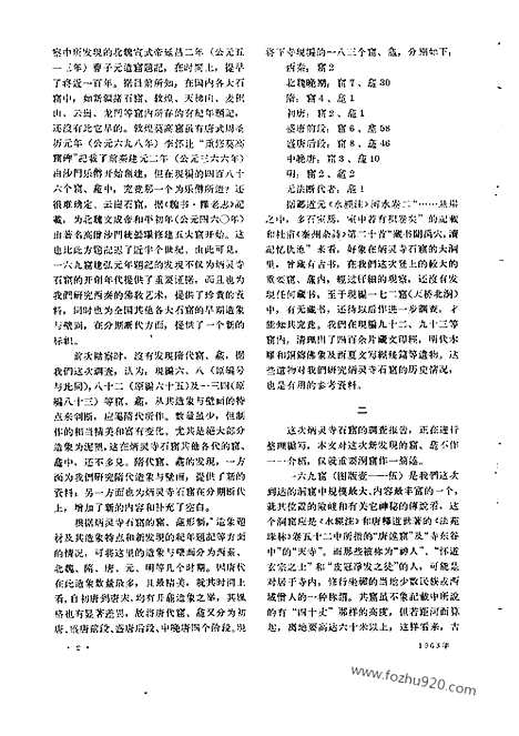 《文物》1963年10_文物杂志