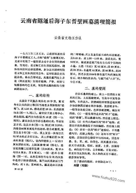 《文物》1963年12_文物杂志