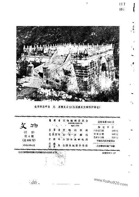 《文物》1964年04_文物杂志