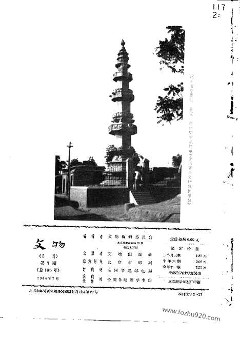 《文物》1964年06_文物杂志