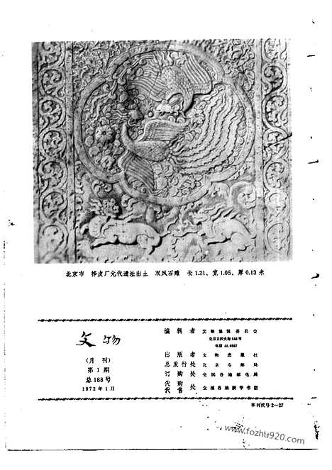 《文物》1972年01_文物杂志