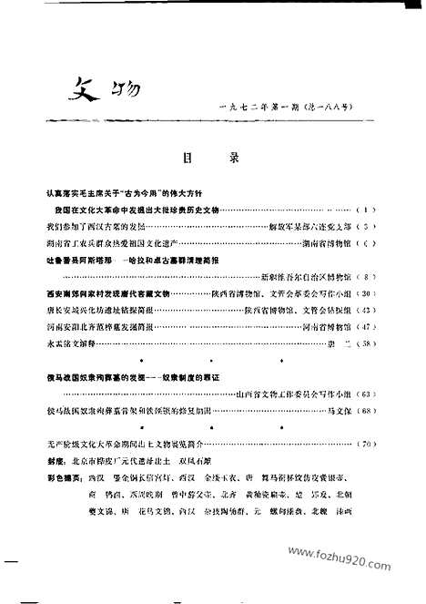 《文物》1972年01_文物杂志