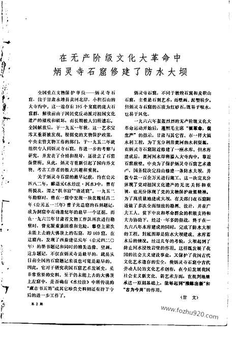 《文物》1972年02_文物杂志