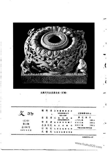 《文物》1972年03_文物杂志