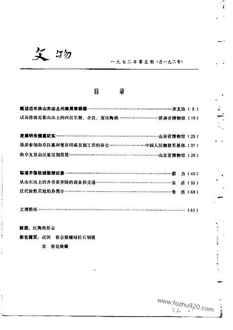 《文物》1972年05_文物杂志