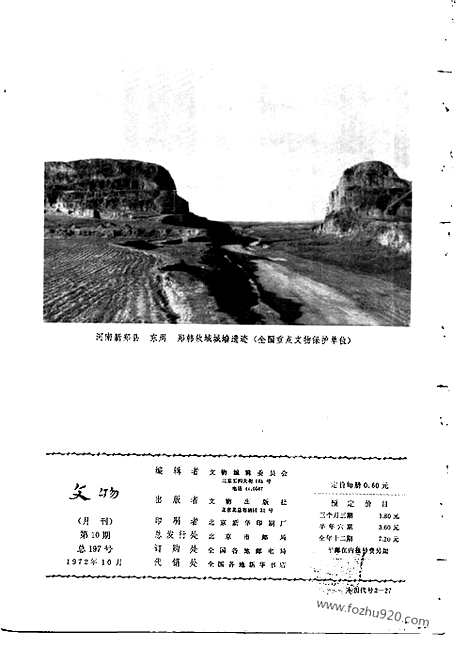 《文物》1972年10_文物杂志