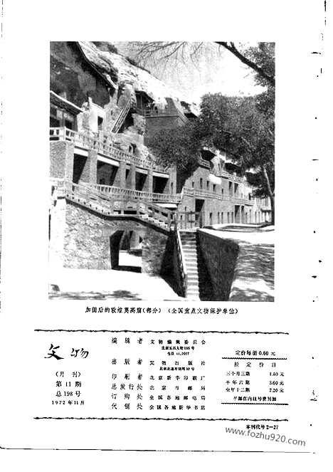 《文物》1972年11_文物杂志