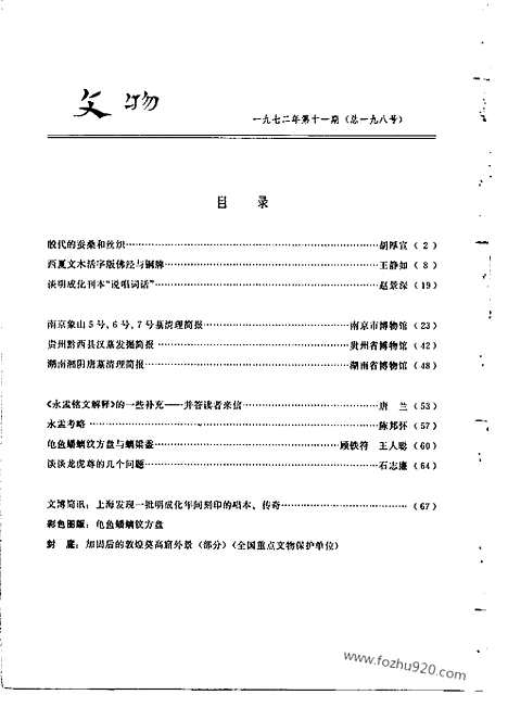 《文物》1972年11_文物杂志