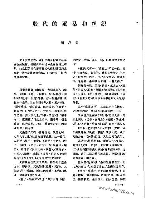 《文物》1972年11_文物杂志