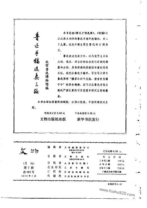 《文物》1973b_文物杂志