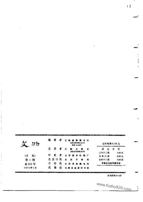 《文物》1974a_文物杂志