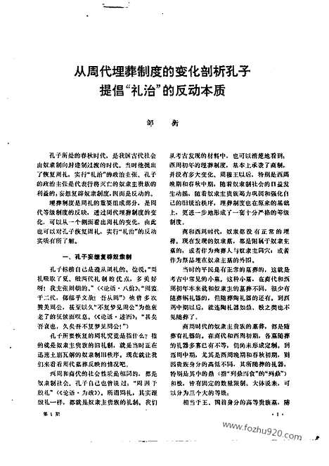 《文物》1974a_文物杂志