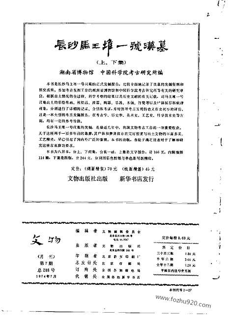 《文物》1974b_文物杂志