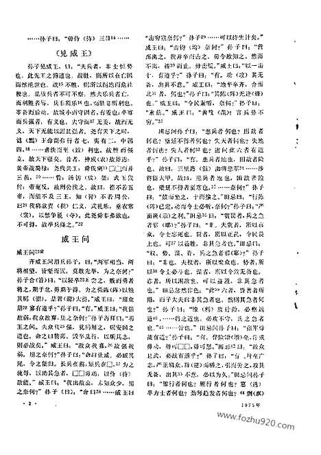 《文物》1975a_文物杂志