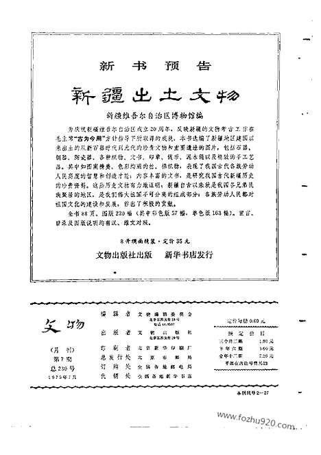 《文物》1975b_文物杂志