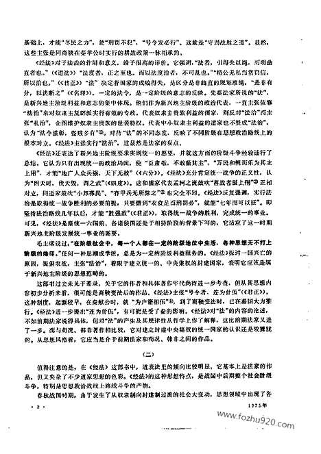 《文物》1975b_文物杂志