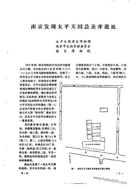 《文物》1976年01_文物杂志