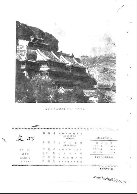 《文物》1976年04_文物杂志