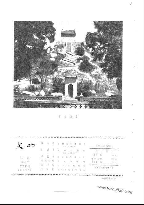 《文物》1976年07_文物杂志