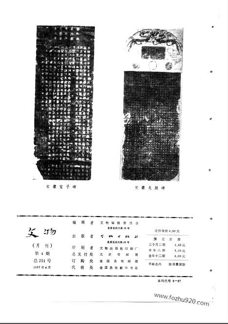 《文物》1977年04_文物杂志