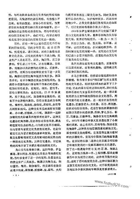 《文物》1977年05_文物杂志