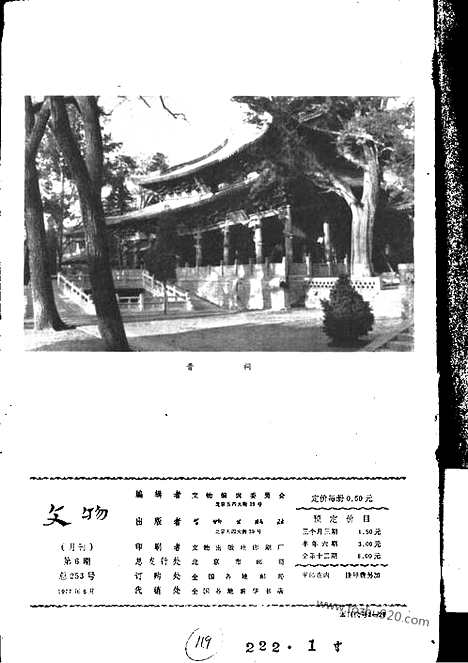 《文物》1977年06_文物杂志