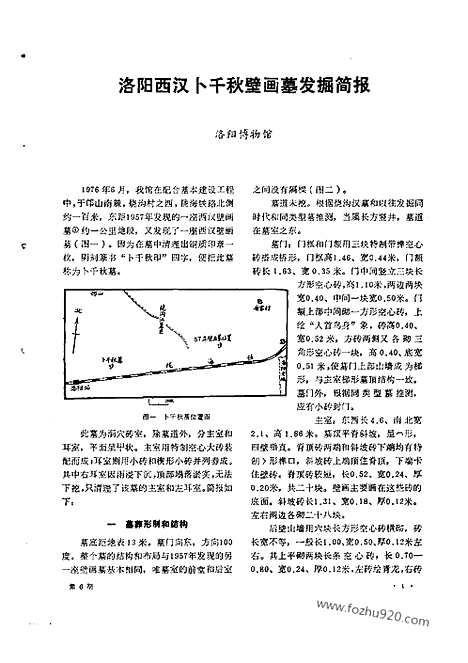 《文物》1977年06_文物杂志