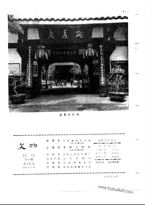 《文物》1977年09_文物杂志