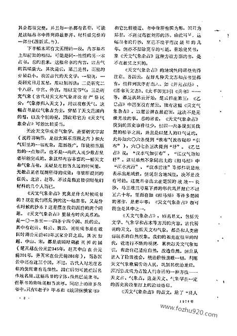 《文物》1978年02_文物杂志