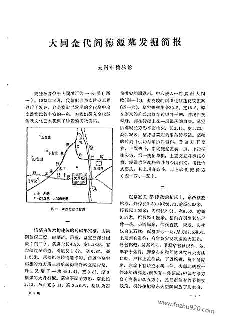 《文物》1978年04_文物杂志