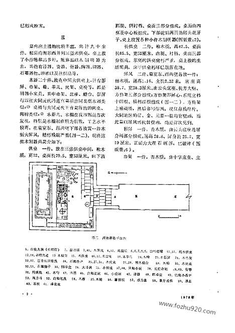 《文物》1978年04_文物杂志